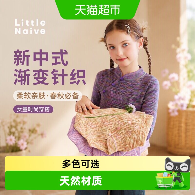 LittleNaive女童新中式时髦毛衣