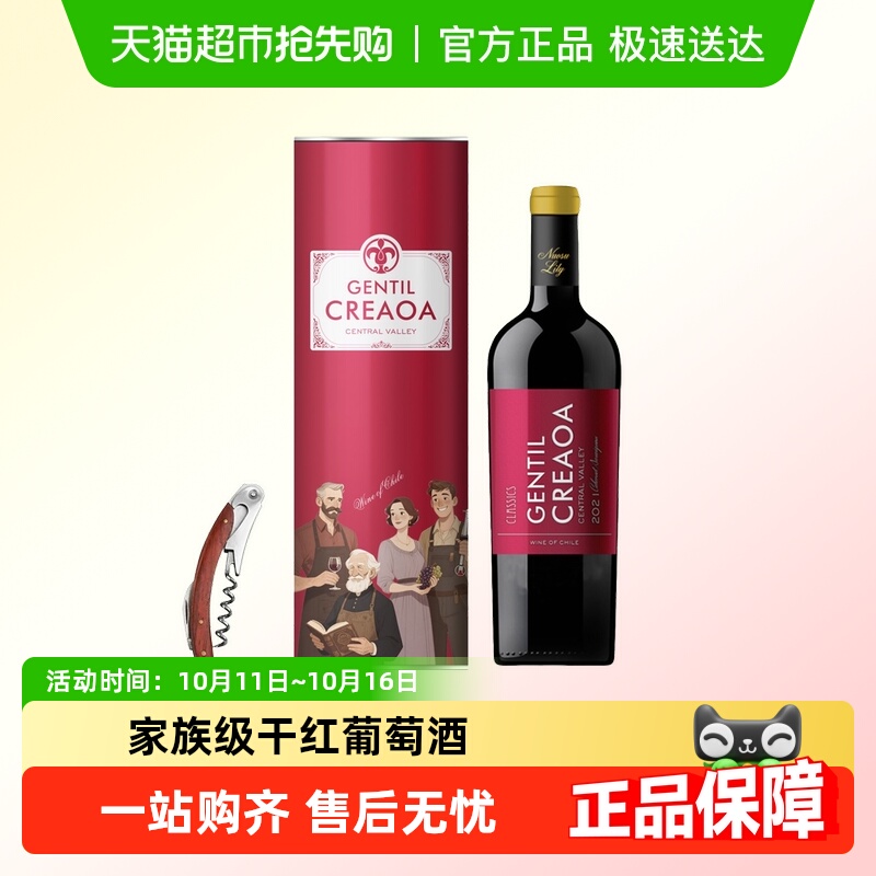 智利中央山谷红酒诺苏百合家族级干红葡萄酒赤霞珠干红葡萄酒