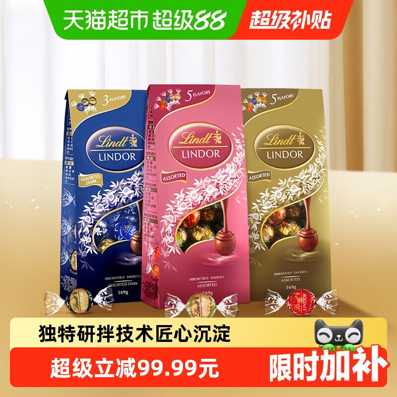 瑞士莲软心精选巧克力进口休闲零食糖果婚庆多种口味