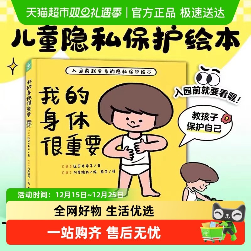 我的身体很重要精装绘本