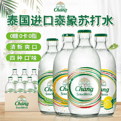 chang泰象泰国进口无糖原味苏打水青柠檬气泡水325ml6瓶汽水饮料