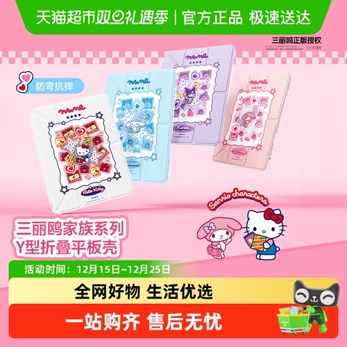 闪魔三丽鸥联名适用iPad保护壳
