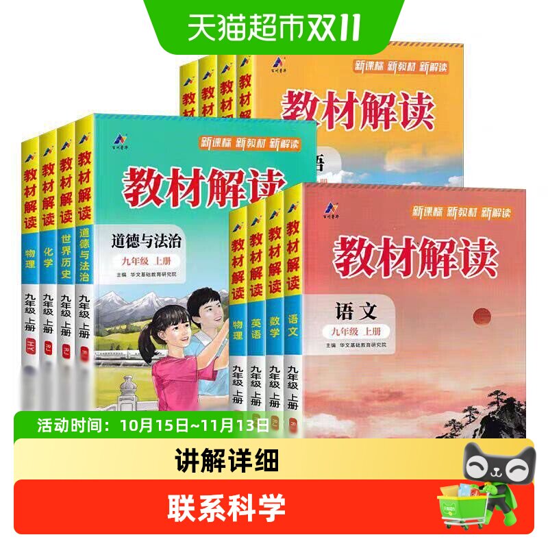 2026秋教材解读七八九年级上下册语文数学英语物理化学政史地生人