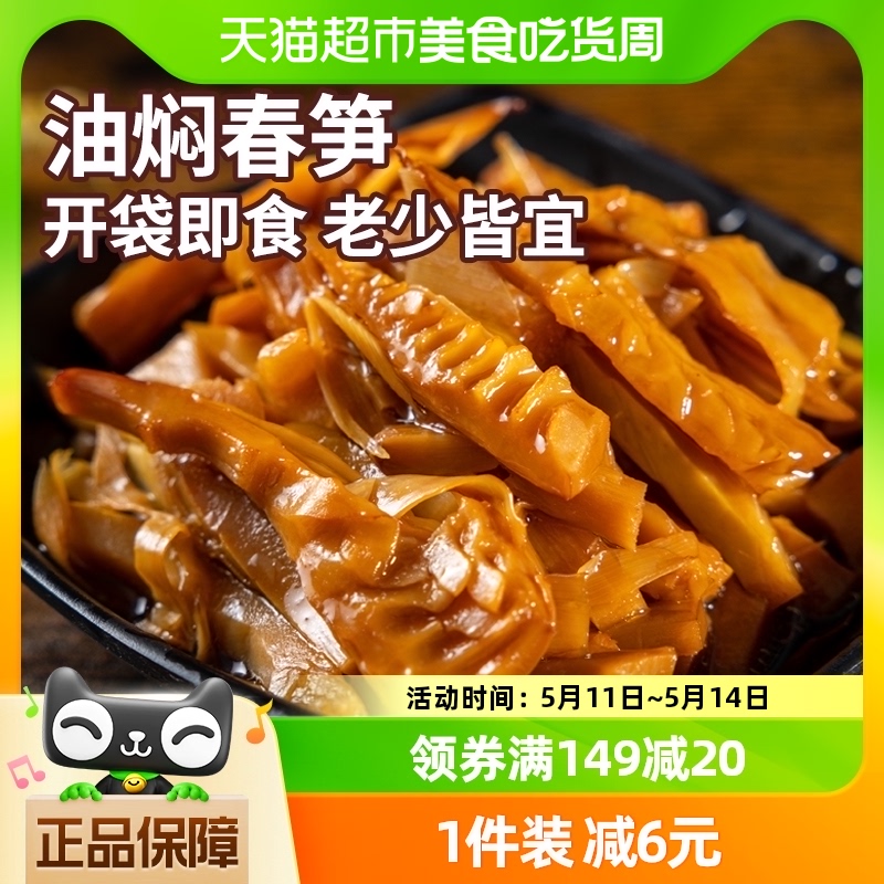 淘滋源油焖笋子笋丝休闲食品280g