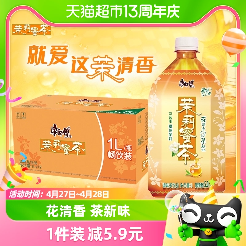 康师傅茉莉蜜茶口味饮料1L×12瓶