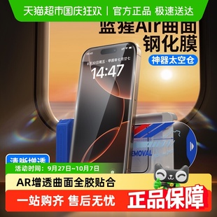 藍猩Air太空倉蘋果17promax鋼化膜曲面AR全膠iphone16pro手機保護