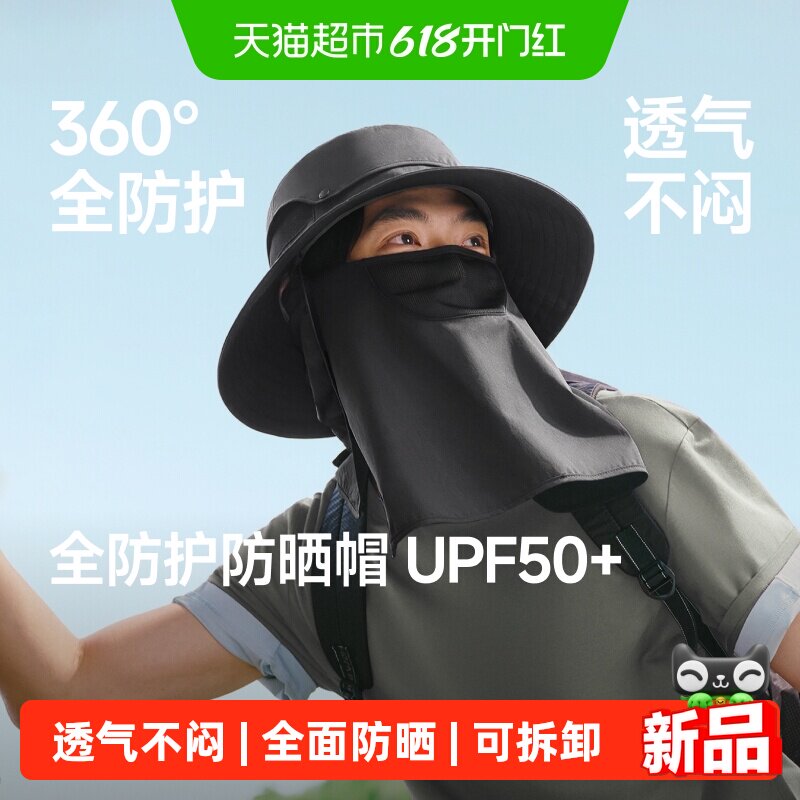 蕉下男士户外全防护防晒帽子黑胶渔夫帽遮脸钓鱼帽防紫外线透气