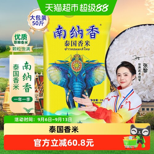 南纳香泰国香米传统耕种25kg