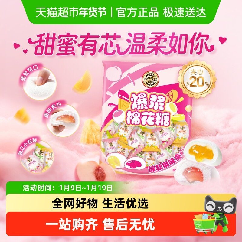 徐福记棉花糖310g节日结婚订婚满月喜宴糖果休闲零食