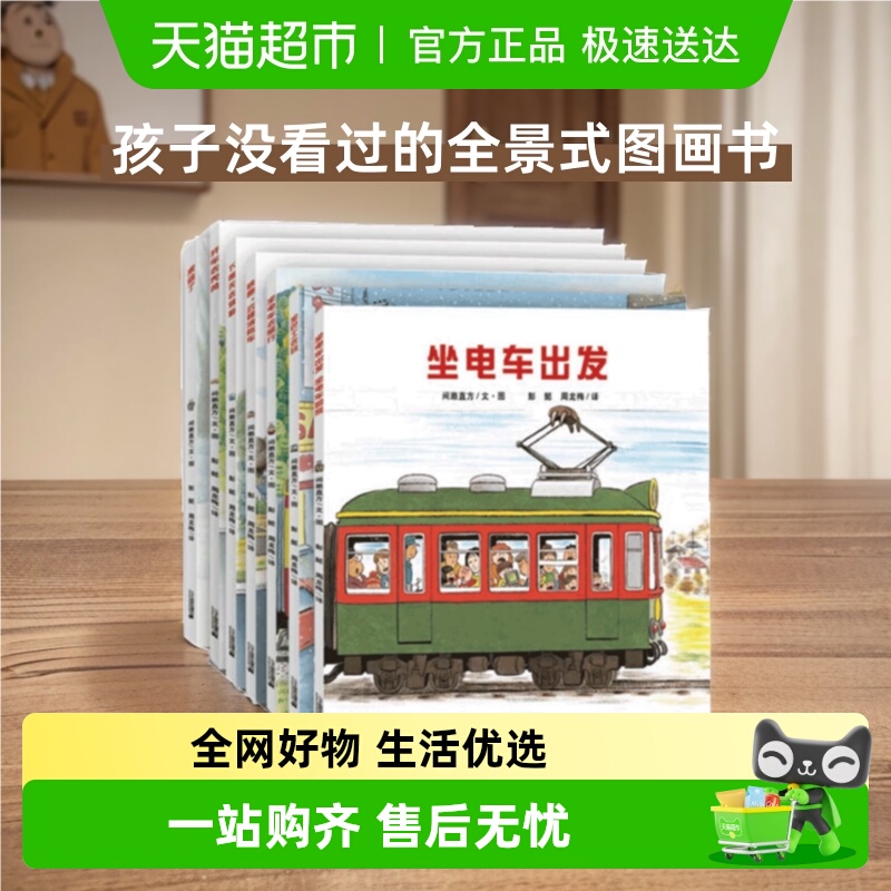 开车出发系列全套7册全景式3