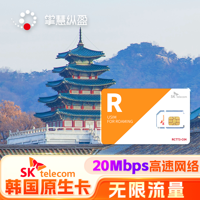 韩国SKT电话卡