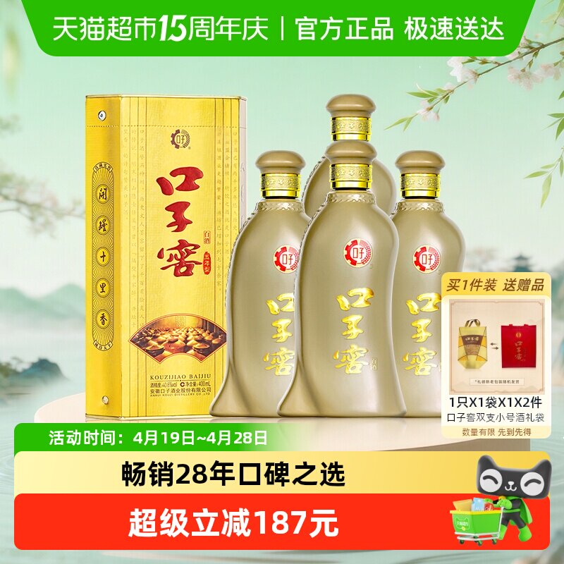 口子窖5年型40.8度400ml*4瓶 五年型安徽兼香型白酒宴请送礼