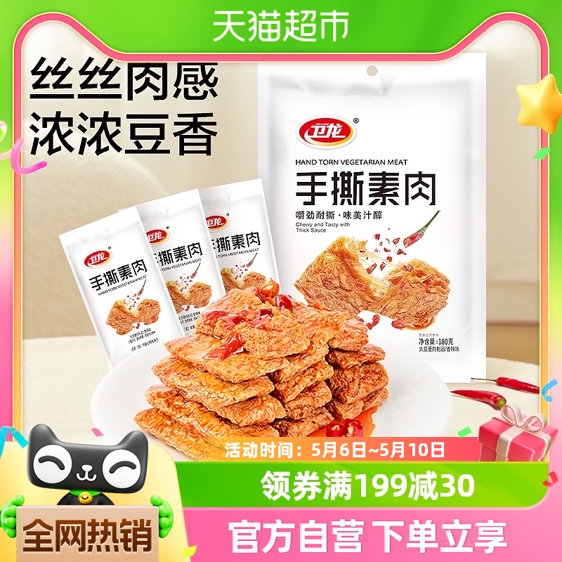 卫龙辣条手撕素肉香辣味180g休闲零食品辣味豆干即食速食聚餐凑单