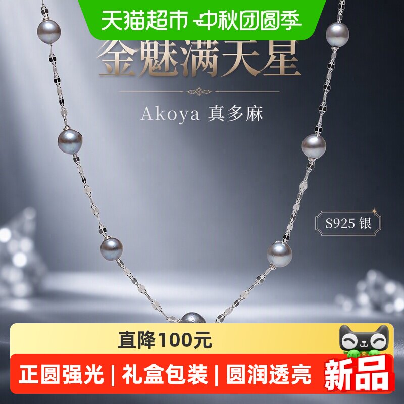 mmjmm金魅满天星akoya珍珠项链图片
