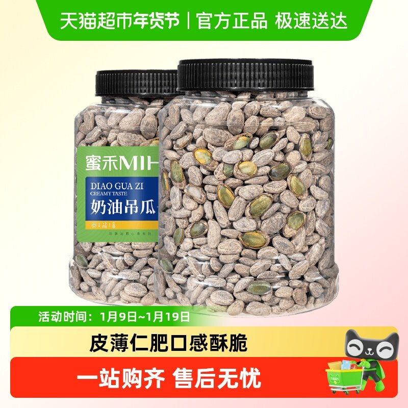 蜜禾新货奶油味吊瓜子瓜籽瓜蒌子原味坚果干果仁孕妇零食