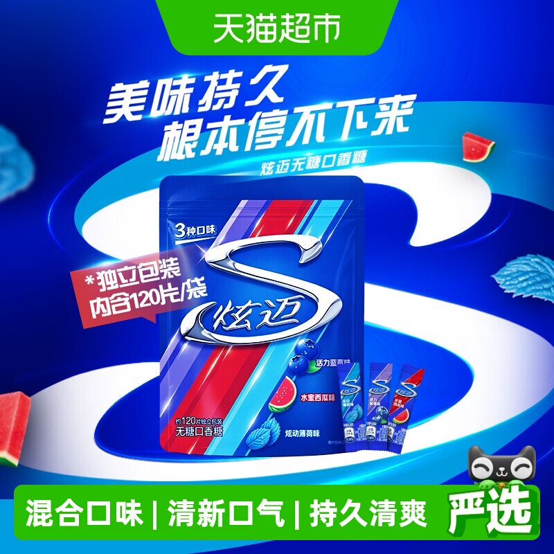 炫迈无糖口香糖果混合口味120片