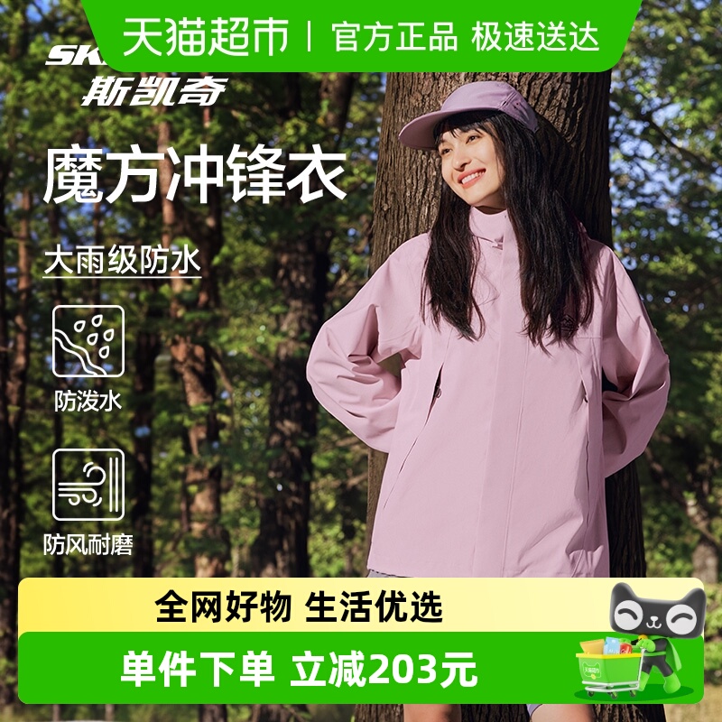 Skechers斯凯奇冲锋衣