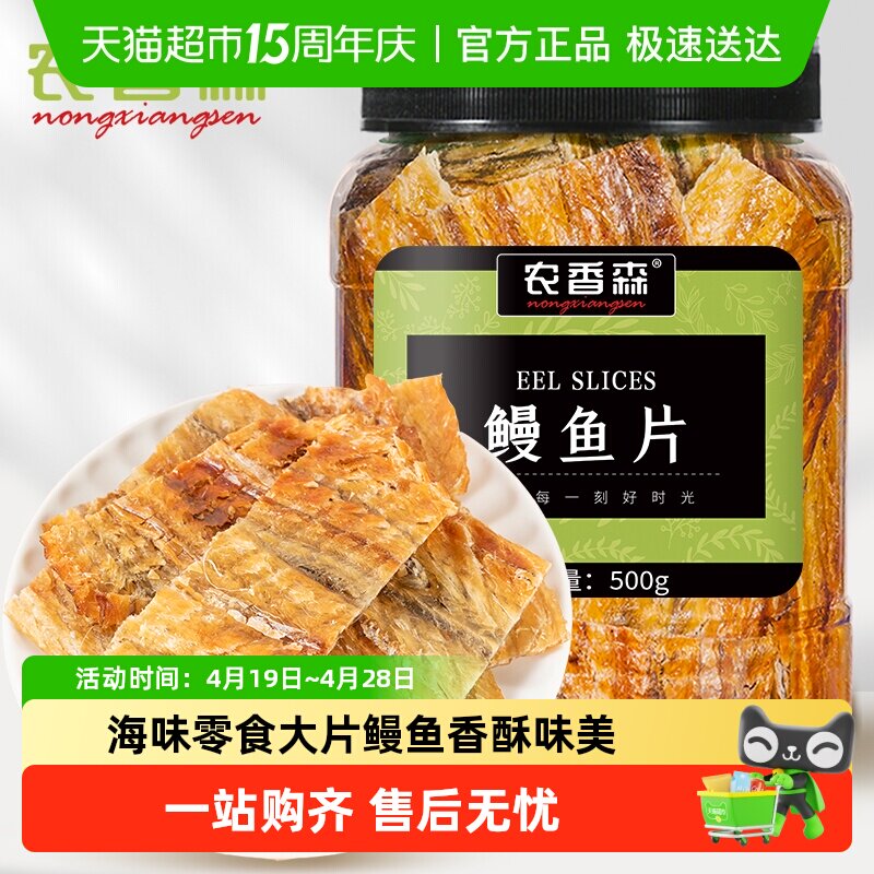 农香森现烤鳗鱼片深海大片鱼干即食海味孕妇休闲小吃零食