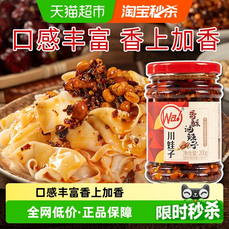 川娃子香酥油辣子拌面绝配200g图片