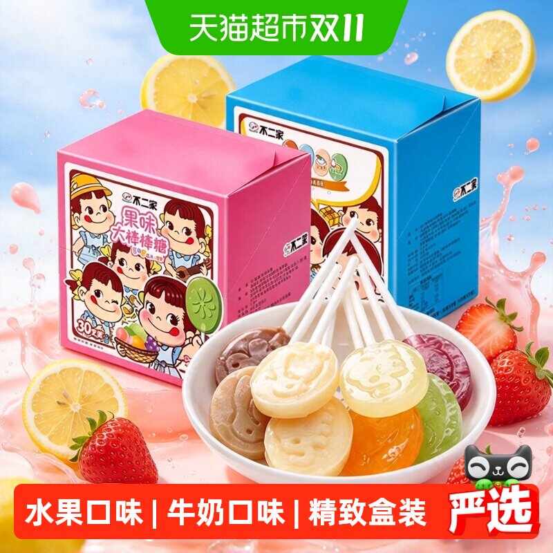 不二家大棒棒糖水果味牛奶味儿童安全纸棒糖果独立包装