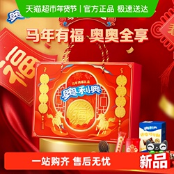 奥利奥马年鸿福礼盒！
