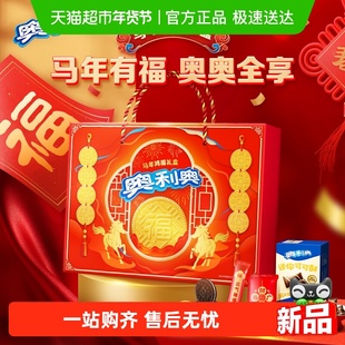 奥利奥马年鸿福礼盒！