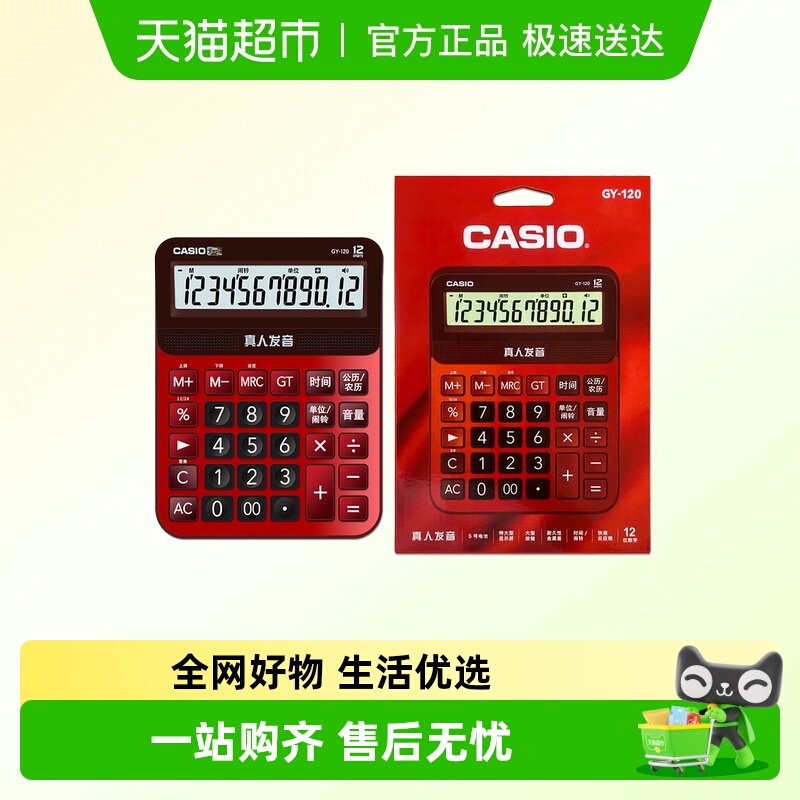 Casio/卡西欧语音计算器5号电池
