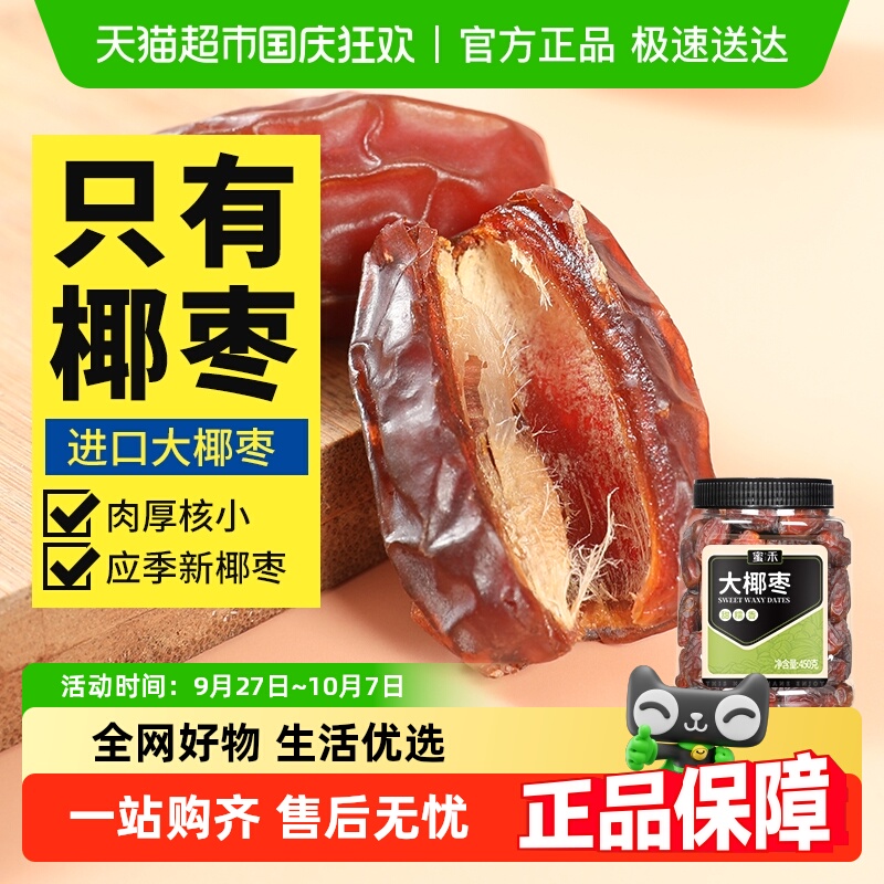 蜜禾沙特新鲜大颗无核椰枣