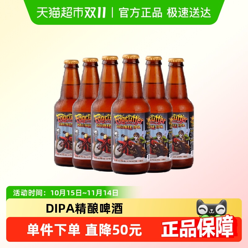 迷失海岸迷雾快艇双倍IPA