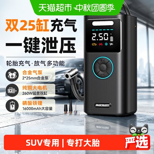 Maxcellent双25缸车载充气泵