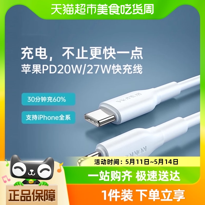 罗马仕充电线适用苹果14PD20W快充iphone数据线快充ipad平板闪充 3C数码配件 手机数据线 原图主图