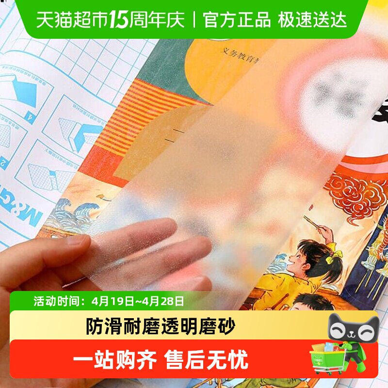 包邮晨光书皮书套透明自粘磨砂书皮纸包书皮大中小