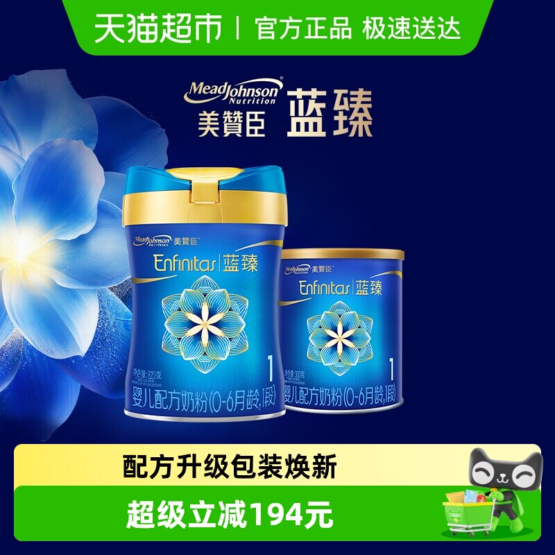 【新客专享】美赞臣蓝臻婴儿配方奶粉1段（0-6月龄）820g+300g