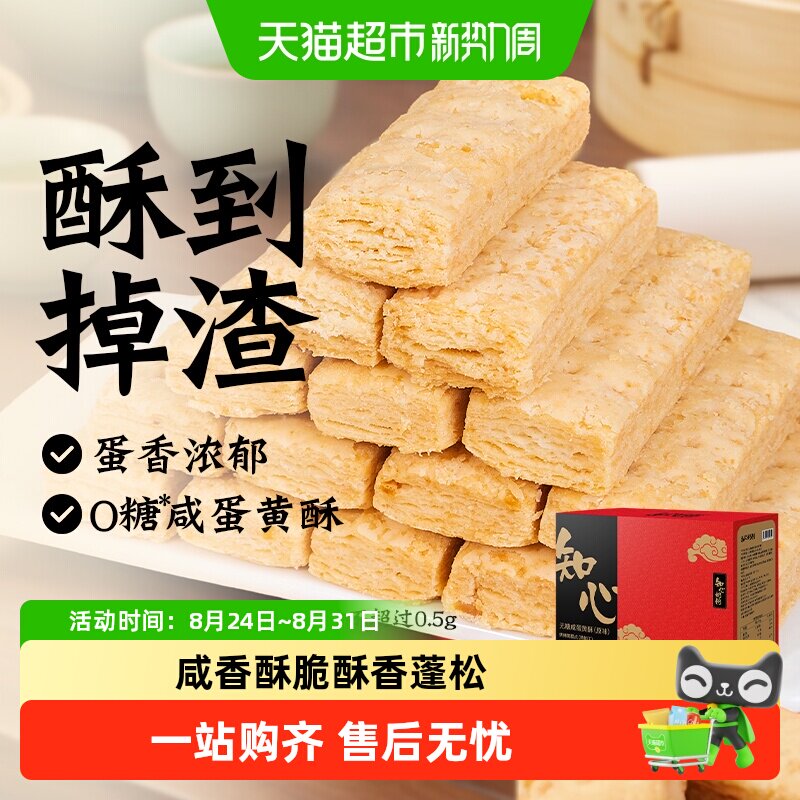 无糖咸蛋黄酥饼干0低糖千层酥面包糕点糖尿人营养解馋零食品专用