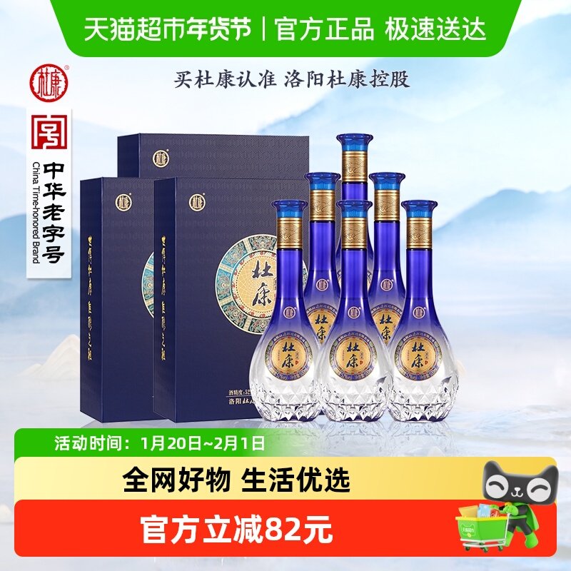 杜康盛世蓝色经典52度酒水500ml*6瓶礼盒整箱浓香型优级白酒,酒类,白酒/调香白酒,淘宝优惠券,粉丝福利购,淘宝优惠卷