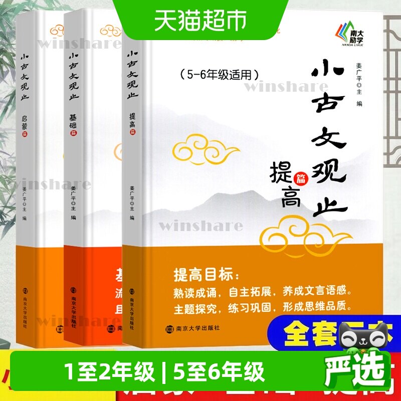 小古文观止基础篇启蒙提高篇小升图片