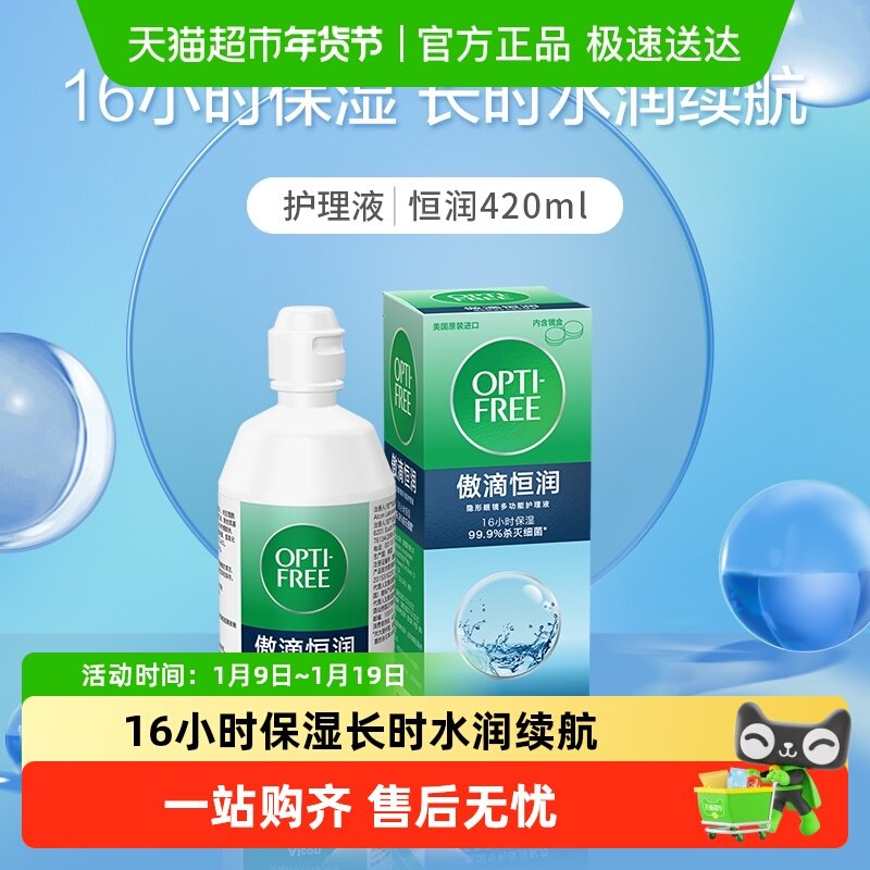 爱尔康软镜护理液隐形眼镜第三代恒润16小时保湿美瞳月抛清洁正品,隐形眼镜/护理液,软镜护理液,淘宝优惠券,粉丝福利购,淘宝优惠卷