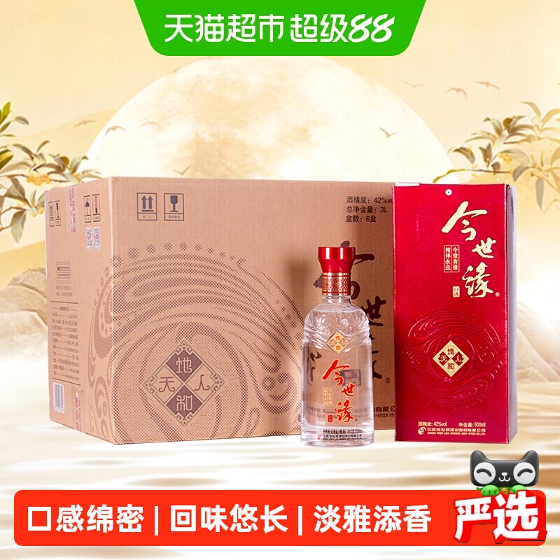 今世缘42度地和白酒500ml*6瓶白酒整箱纯粮食酒水中秋送礼
