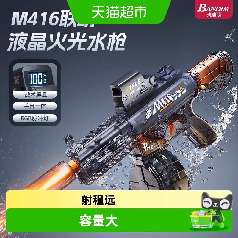 班迪萌儿童电动水枪5连发模块化图片