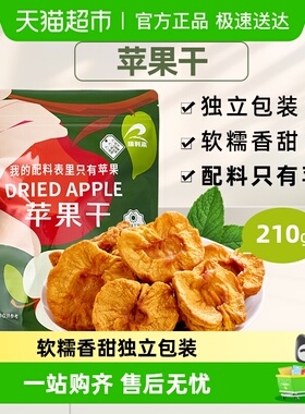 瑞利来 苹果脯纯果肉独立小包装苹果片厚切零食小吃无添加苹果干