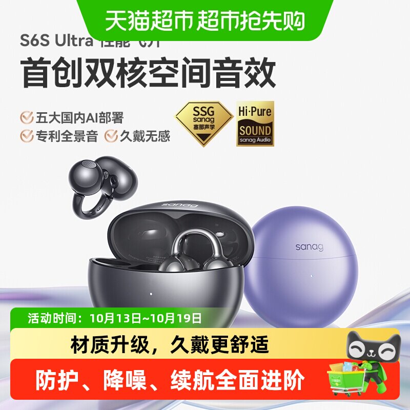 塞那S6S Ultra蓝牙耳机无线耳夹式开放运动气骨传导2026新款翻译