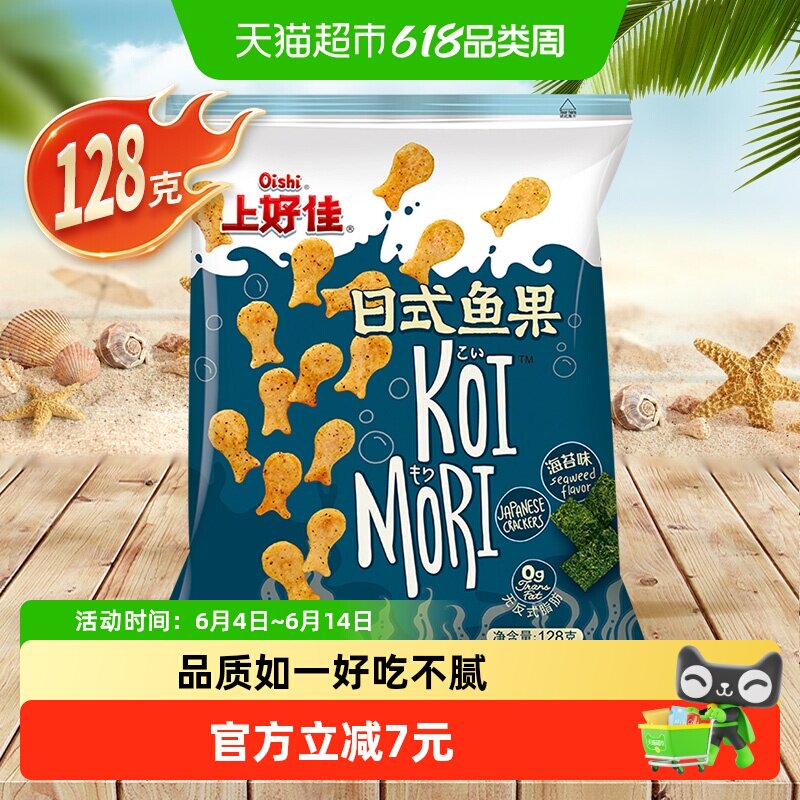 上好佳日式鱼果海苔味128g/包休闲小吃零食办公室追剧儿童聚会