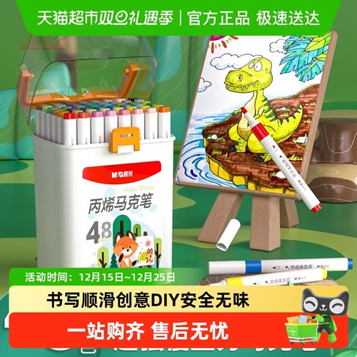 晨光丙烯马克笔小学生美术专用