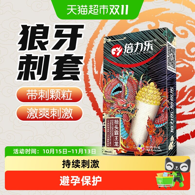 包邮倍力乐避孕套狼牙棒螺纹大颗粒霸王龙带刺安全套用品情趣变t