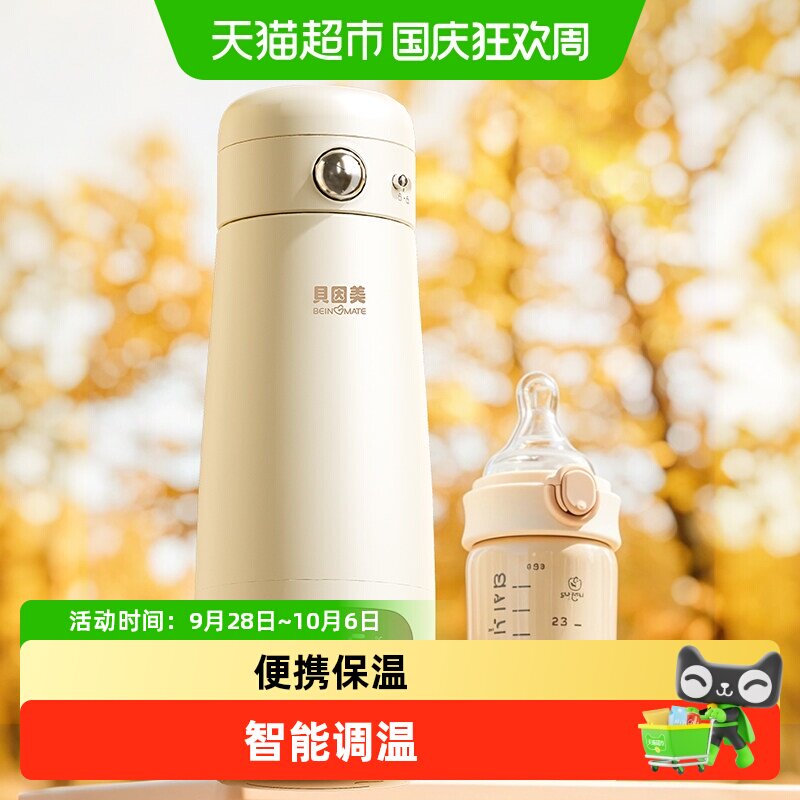 贝因美便携式调奶器恒温壶