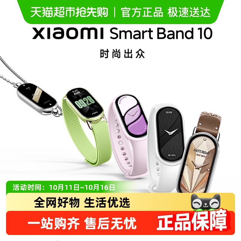 小米手环10智能手环