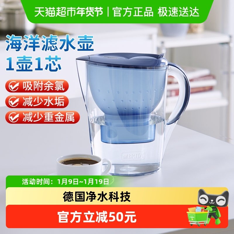 德国BRITA碧然德Marella海洋系列3.5L蓝色净水壶净水机滤水器家用