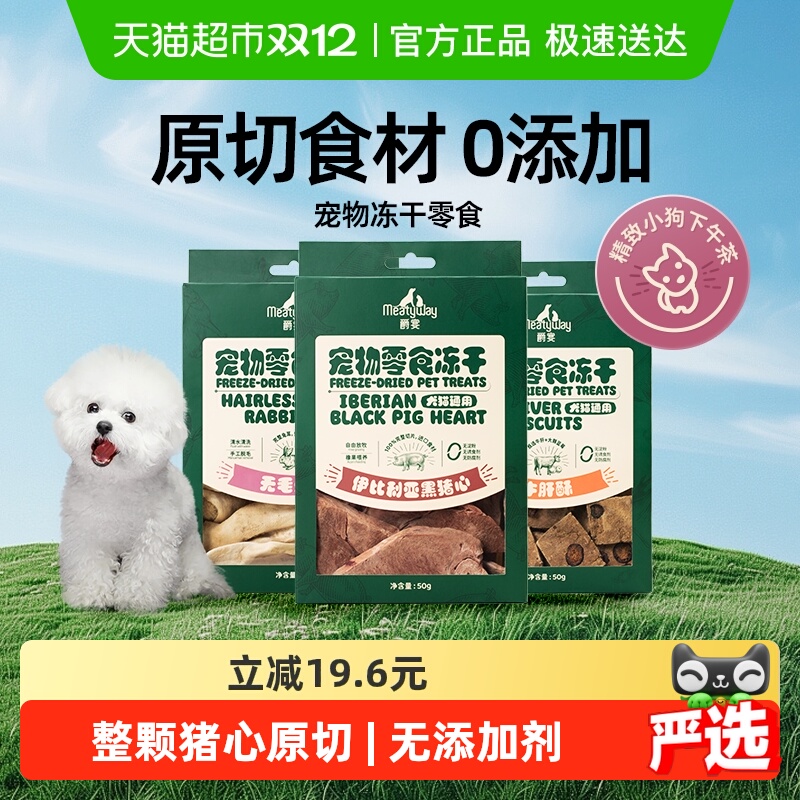 Meatyway爵宴冻干牛肝宠物零食
