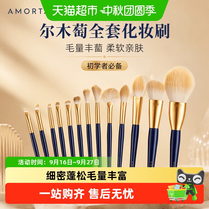 尔木萄细节刻画初学者化妆刷套装										