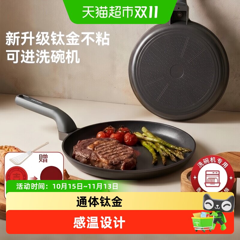 Jeetee吉特钛金班戟锅平底不粘锅烙饼千层蛋糕皮薄饼锅洗碗机可用